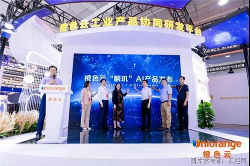 橙色云 麟玑 AI产品亮相中国服贸会,打造中小企业创新发展阵地